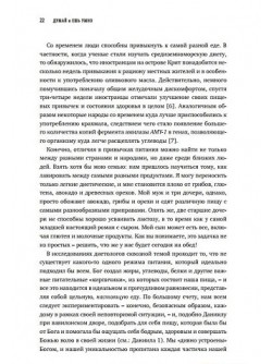 Думай и ешь умно | Кэролайн Лиф