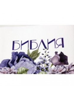 Библия 11551_2