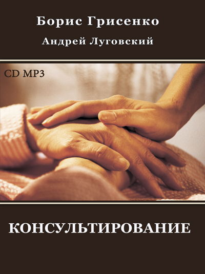 Консультирование