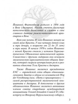 Один Новый Человек (Церковь из евреев и язычников). Йоханнес Фіхтенбауер