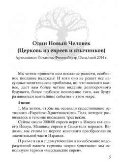 Один Новый Человек (Церковь из евреев и язычников). Йоханнес Фіхтенбауер