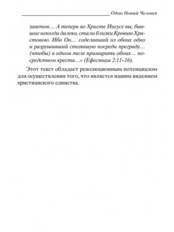 Один Новый Человек (Церковь из евреев и язычников). Йоханнес Фіхтенбауер